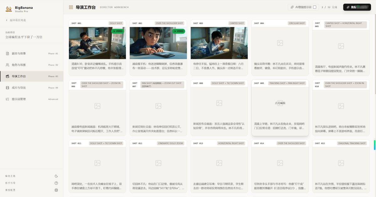 导演工作台：镜头管理与预演结果查看