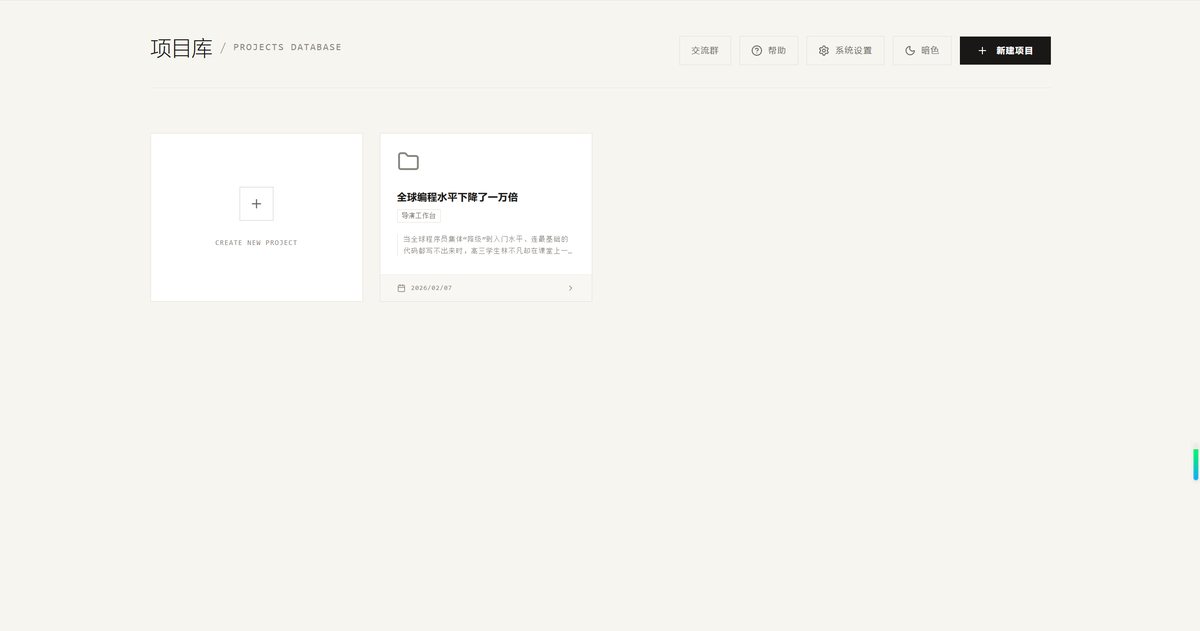 项目管理界面：剧集与项目资产统一管理