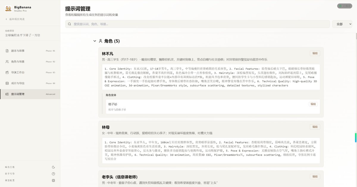 提示词管理界面：提示词资产化沉淀